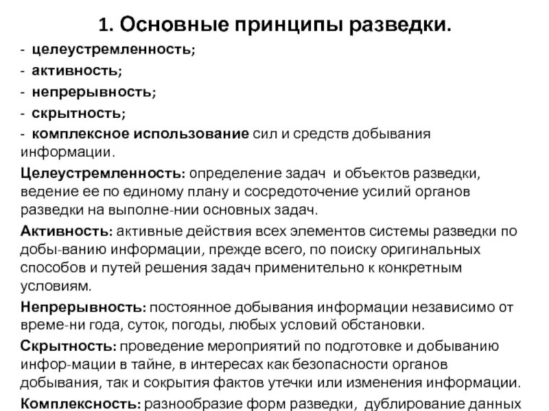 Боевая задача разведки. Боевая задача разведки