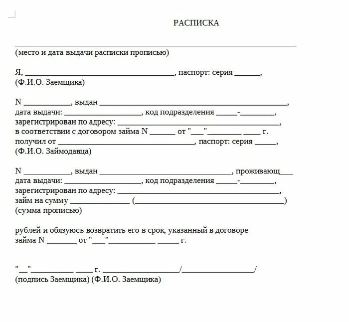 Расписаться о получении ссуды. Как писать расписку о получении денег на возврат долга. пример расписки о возвращении денежных средств. расписка о возврате денежных средств образец. расписка о погашении долга образец.