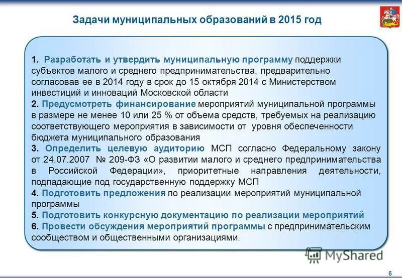 Задачи муниципальных программ. Задачи муниципальных программ. Бюджет для граждан муниципальные программы. Задачи муниципальных программ. Задачи муниципальной программы.