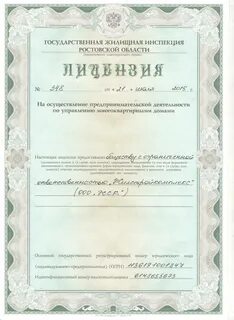 Реестр лицензий управляющих