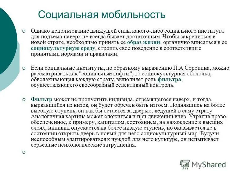 Низкий уровень социальной мобильности какая экономика. Социальная мобильность план. Сложный план социальная мобильность. Институты социальной мобильности. Сложный план по теме социальная мобильность.