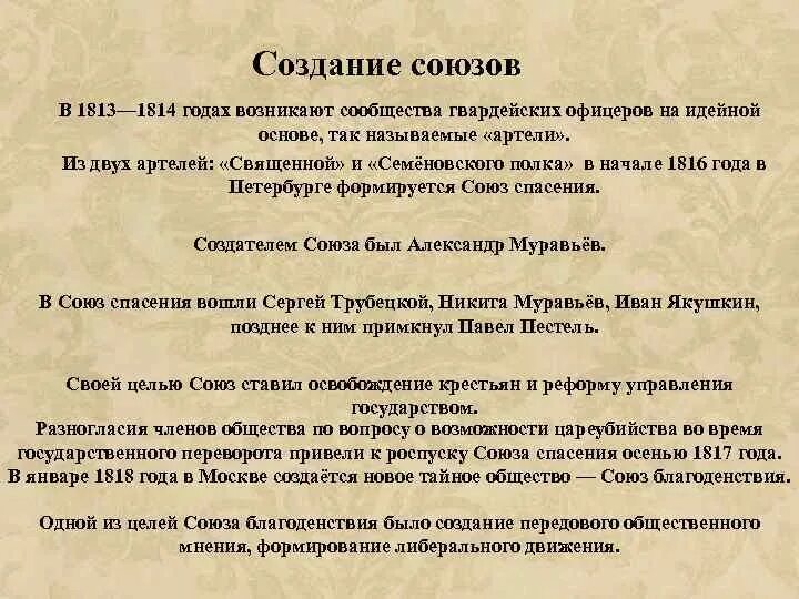 Артелью называется. Создание Союза союзов. Создание Союза союзов Дата. История возникновения Союза. История появления союзов в русском языке.