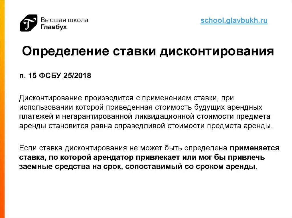 Дисконтирование фсбу 25