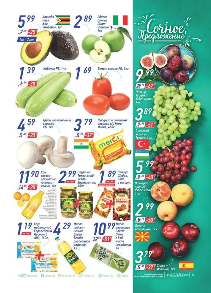 Акция рыба. Виталюр. Виталюр солигорск. Включи все акции. Виталюр солигорск.