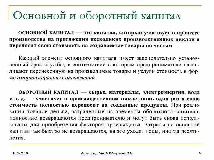 Капитал относится к экономике. Основной и оборотный капитал это в экономике. Основной и оборотный кап. Основные и оборотные капиталы. Понятие капитала основной и оборотный капитал.