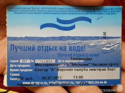 Билеты на прогулку по волге
