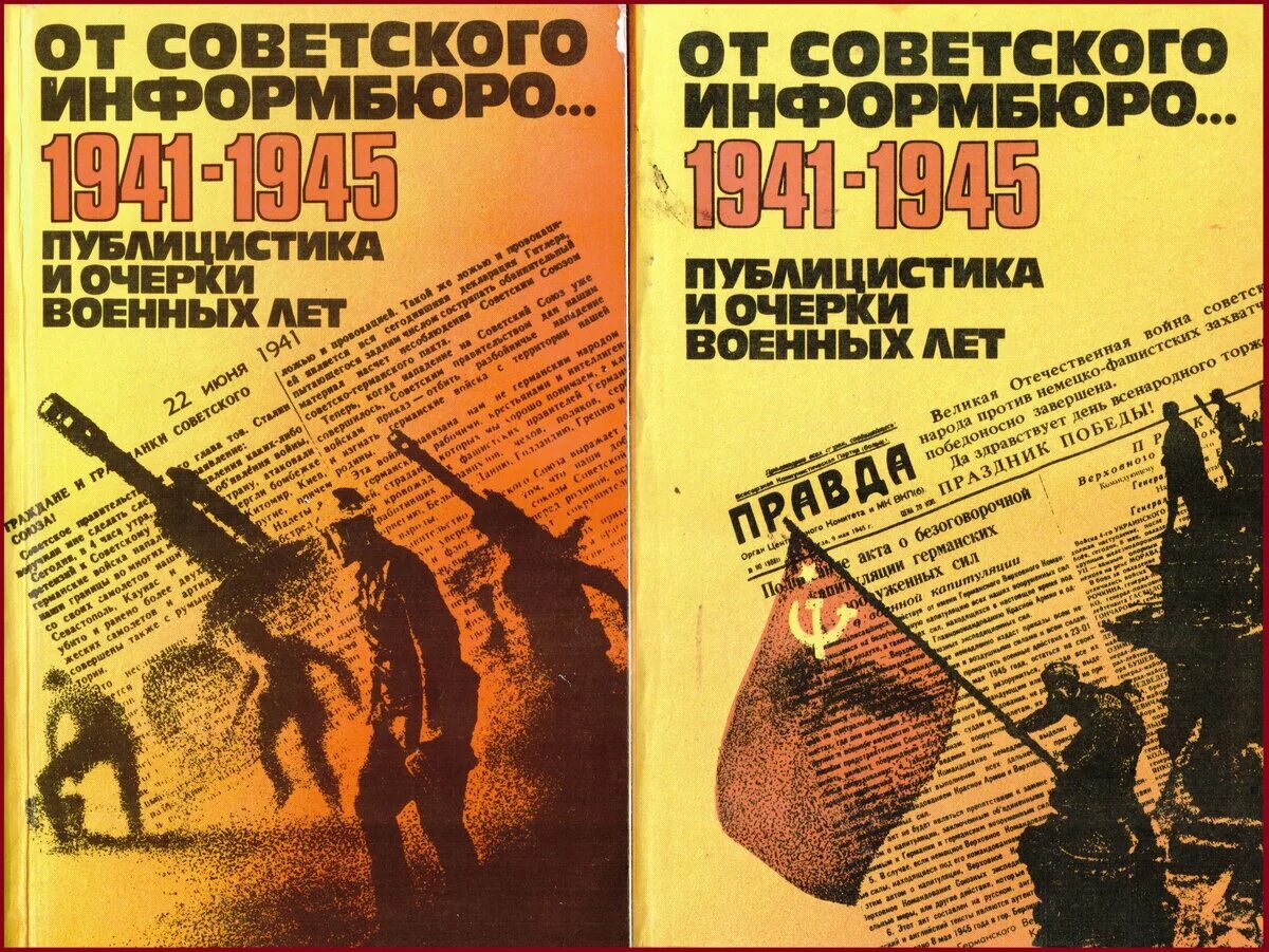 В. Публицистика военного времени. Публицистическая советская литература. Отечественная журналистика. Публицистика начала 20 века.