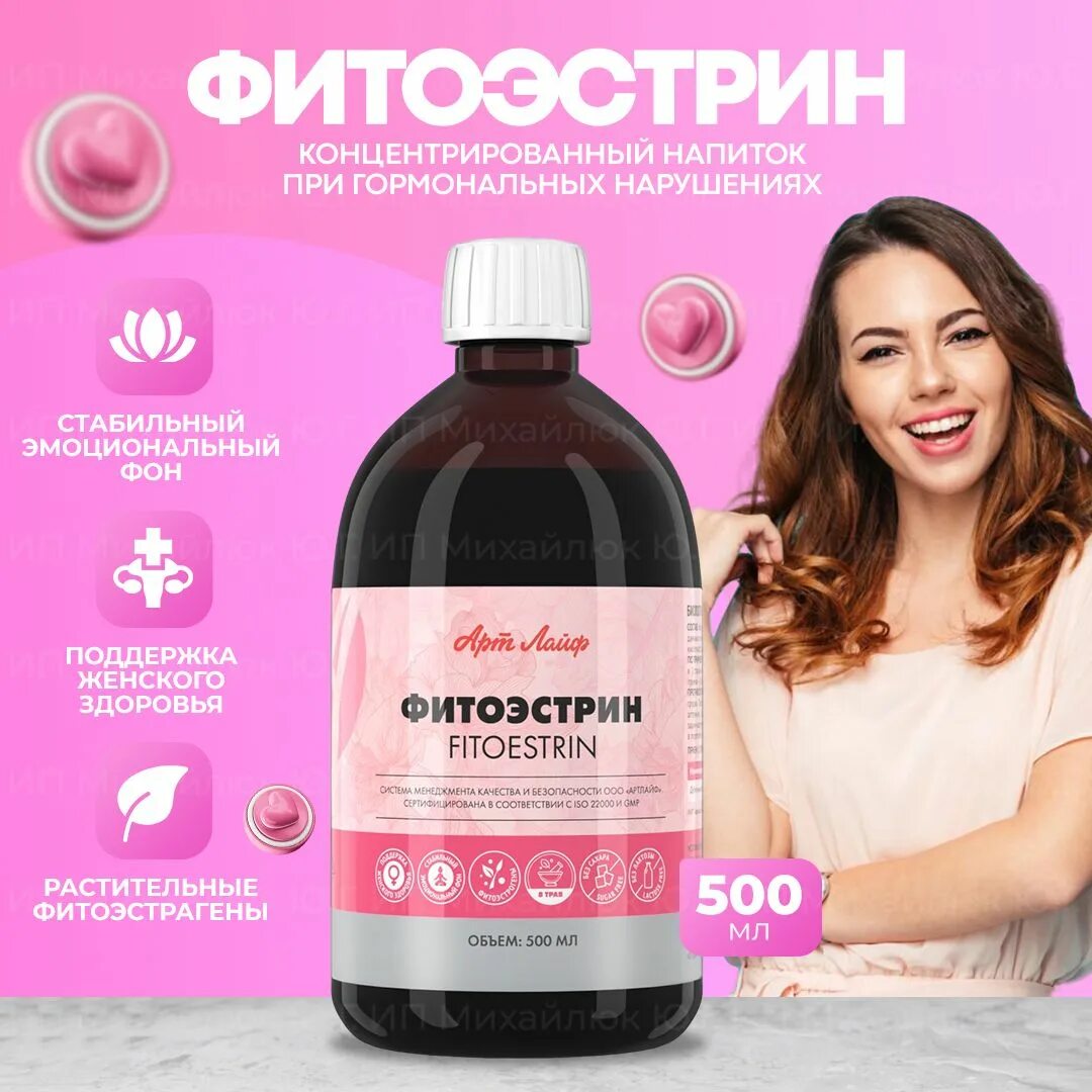 Фитоэстрин от арт лайф. Фитоэкстрин арт лайф. Взвар фитоэстрин. Фитоэстрин отзывы. Фитоэстрин фл.