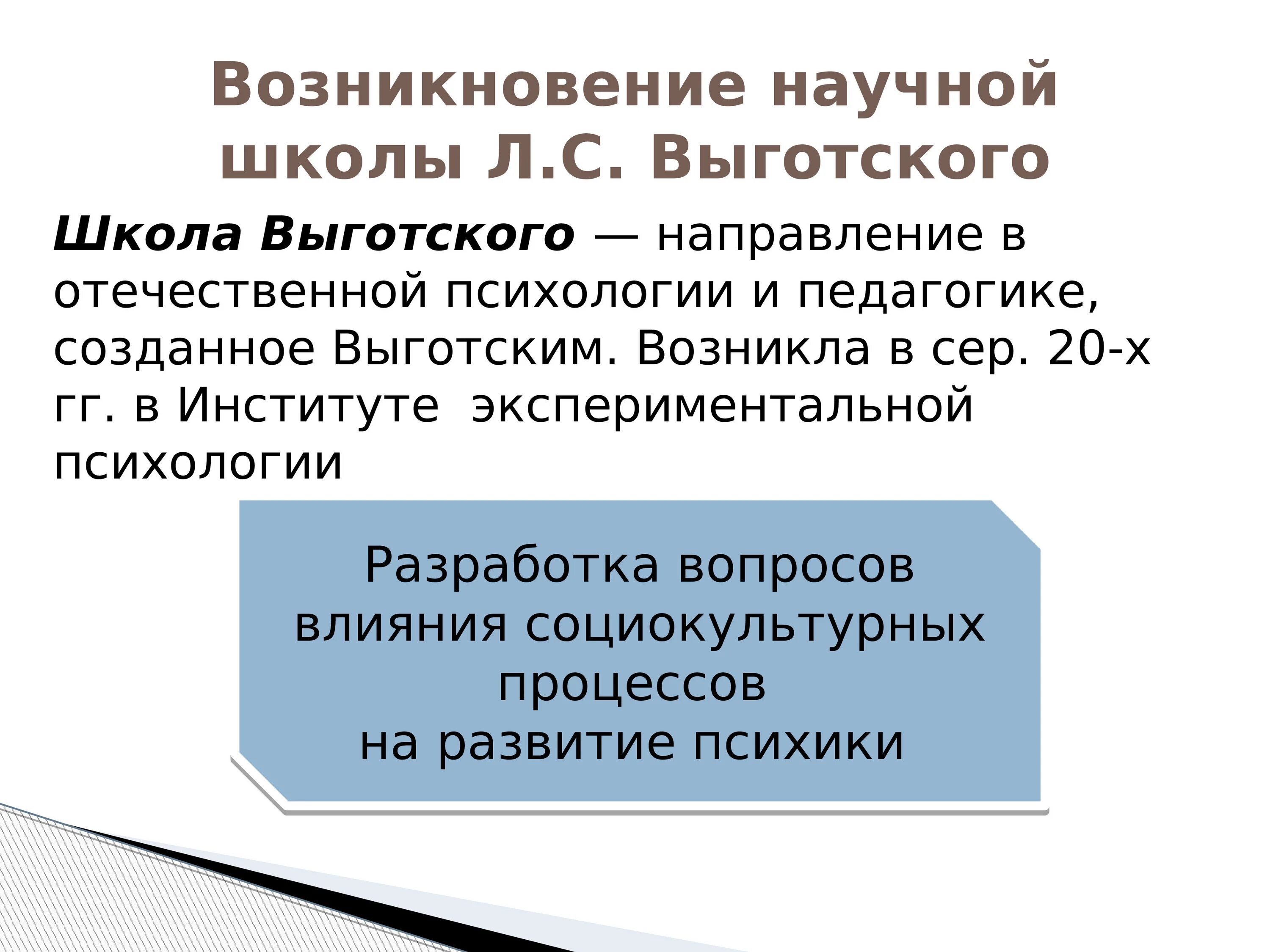 Школа л с выготского. Культурно-историческая теория л.с Выготского. Культурно-историческая теория л.с.Выготского презентация. Культурно-историческая теория развития психики л.с Выготского. Культурно историческая концепция Выготского презентация.