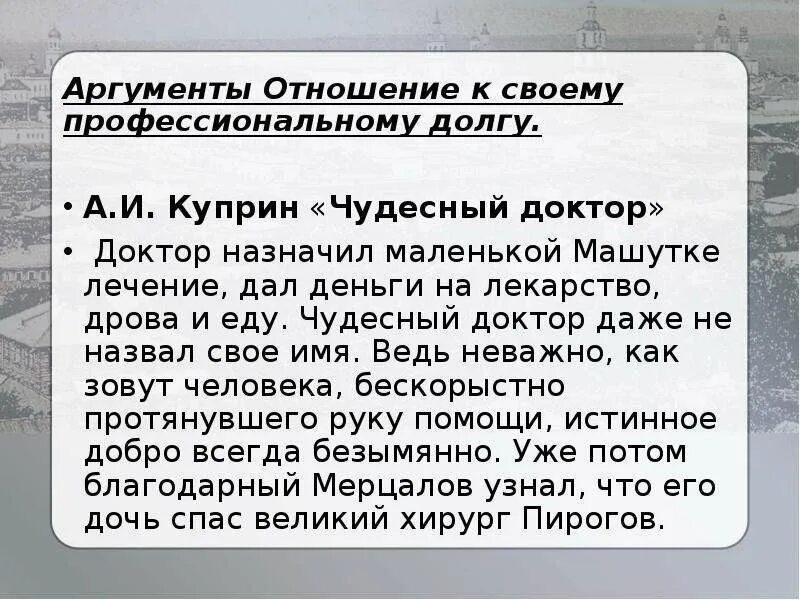 Сочинение по куприну александров. Краткий рассказ чудесный доктор. Рассказ чудесный доктор кратко. Краткий пересказ чудесный доктор Куприн. Чудесный доктор краткое.