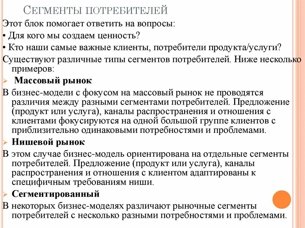 Тест 24 потребители. Потребительские сегменты примеры. Описание сегмента покупателей. Сегменты клиентов клиент потребитель. Виды сегментации потребителей.