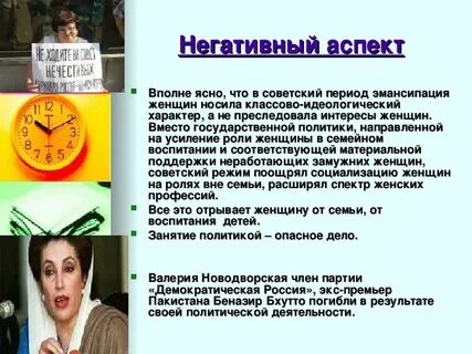 Женская роль в жизни