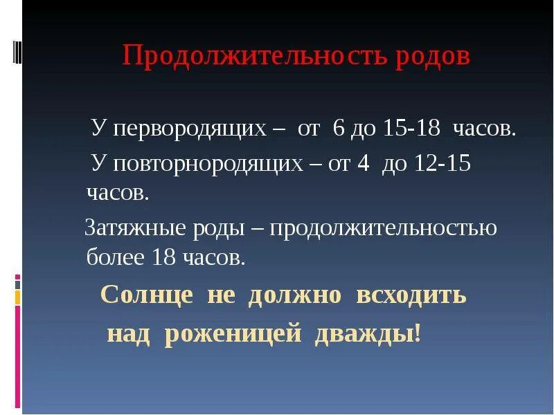 Как понять что схватки настоящие у повторнородящих. Продолжительность родов у первородящих. Продолжительность периодов родов. Длительность 1 периода родов. Пррдолжитнльность род у первородчщих.