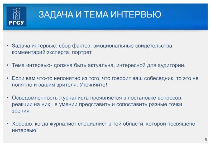 Цели и задачи интервью. Задачи интервью. Сбор фактов. Что не входит в Общие задачи интервьюирования?. Б сбор фактов