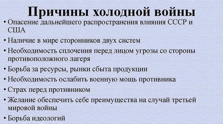 Основные причины холодной войны. Причины холодной войны СССР. Причины холодной войны кратко. Появление холодной войны