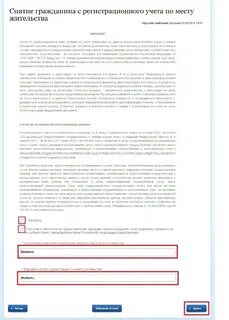 Снятие с регистрационного учета по месту