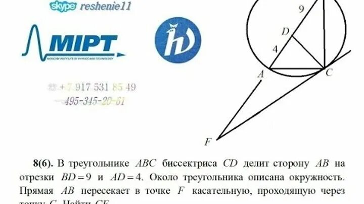 Биссектриса см треугольника авс делит сторону. Касательная к описанной окружности треугольника. Биссектриса см треугольника авс делит сторону ав на отрезки. Касательная к описанной окружности треугольника abc. Касательная к окружности через точку треугольника.