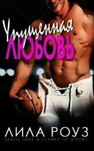 Лила книга читать