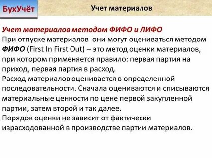 Метод лифо в бухгалтерском