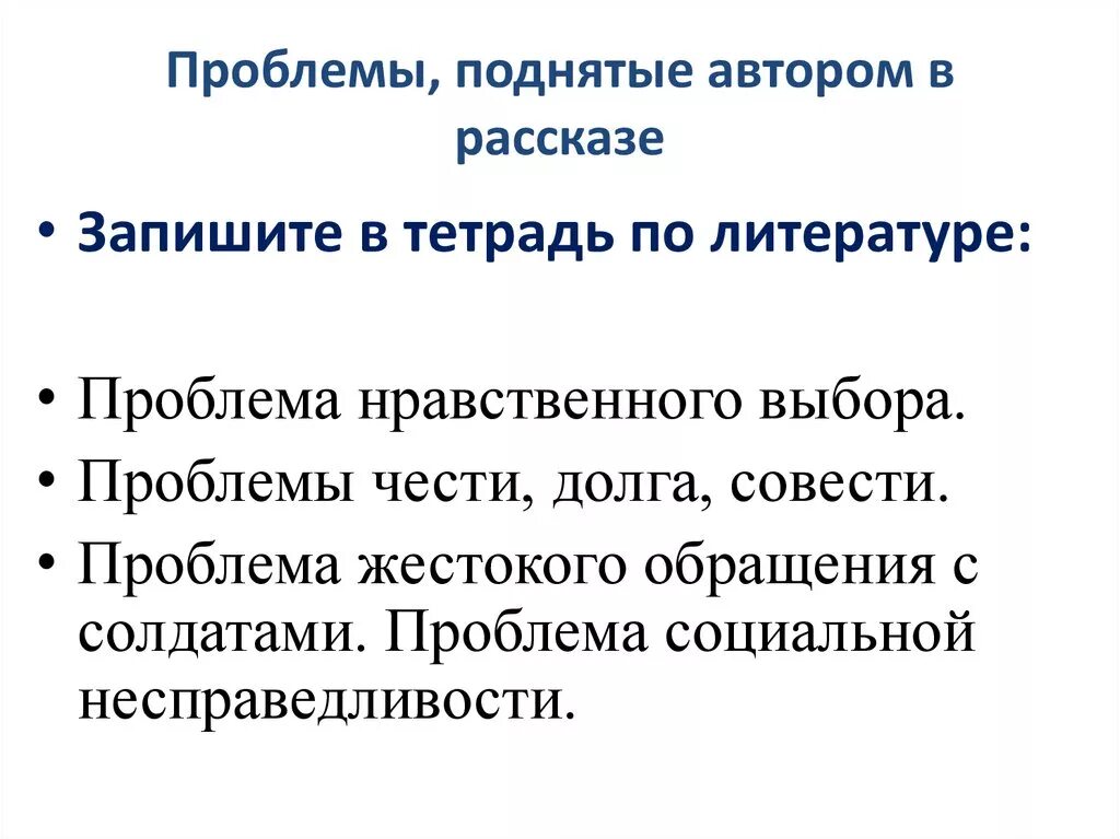 Какие проблемы поднимает писатель в рассказе. Какие проблемы поднимает Автор. Какие проблподнимает Автор в своих рассказах. Какие проблемы поднимает Автор в рассказе после бала. Социально нравственные проблемы в рассказе после бала.