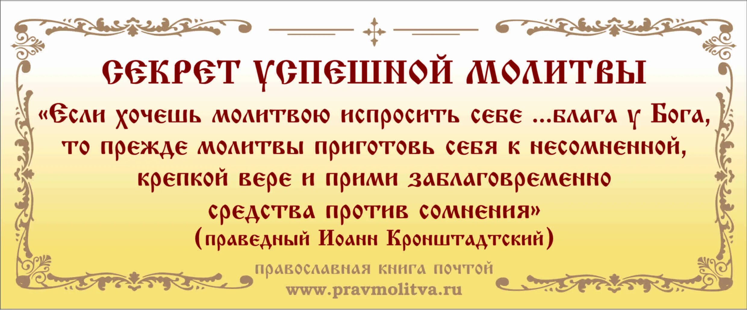 Краткие молитвы. Молитва на торговлю. Молитва чтобы была торговля. Молитва на успешную продажу. Чаще молится