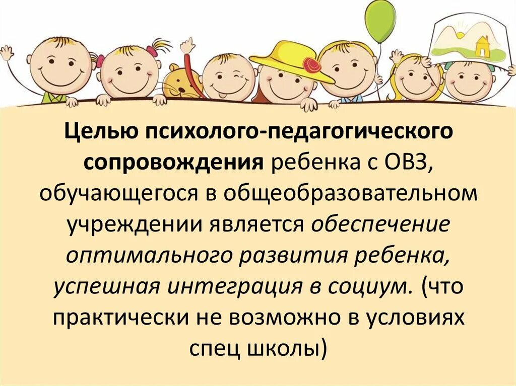 Модель психолого педагогического сопровождения обучающихся. Сопровождение детей с ОВЗ. Педагогическое сопровождение детей с ОВЗ. Психолого-педагогическое сопровождение детей. Педагогическое сопровождение детей с ОВЗ В ДОУ.