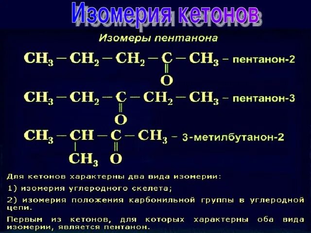 Альдегиды и кетоны с 5 аш 10 о. Задания по номенклатуре альдегидов. Номенклатура альдегидов и кетонов задания. Изомеры альдегидов и кетонов состава с6н12о. Кетоны номенклатура и изомерия