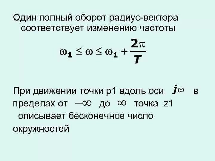 Полный оборот на одном месте. Правило полного оборота. Сформулируйте правило полного оборота. Формула полного оборота. Время одного полного оборота.