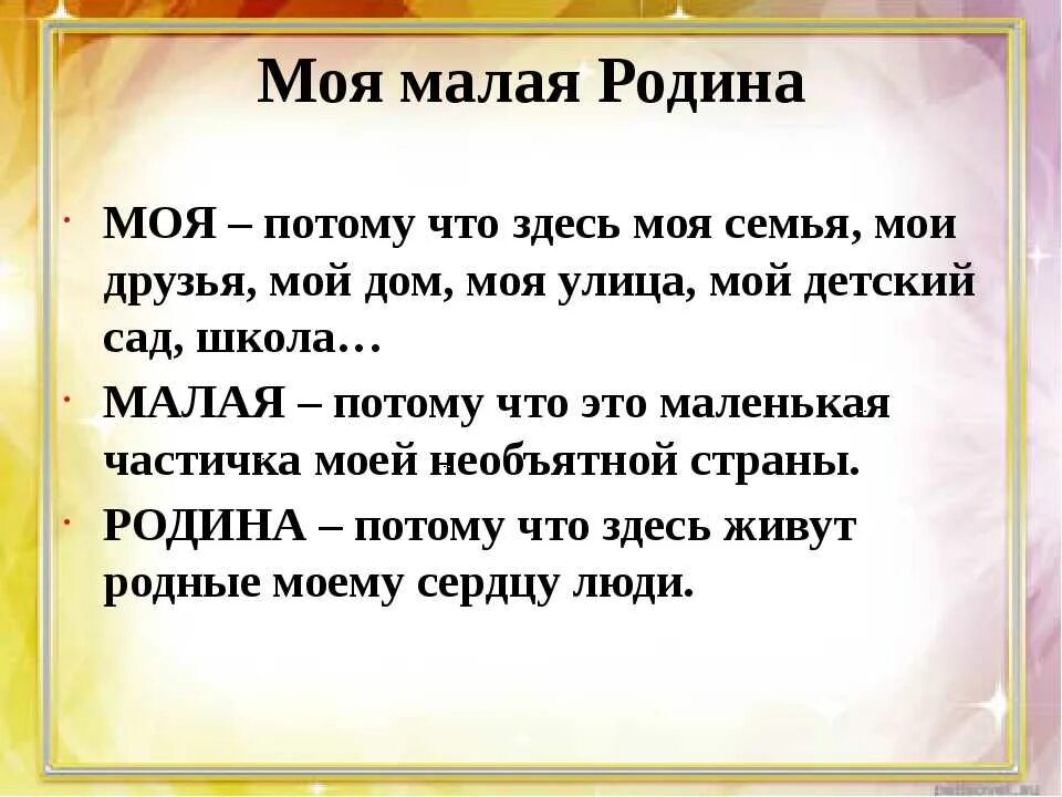 Сочинение моя родина 4 класс литературное. Моя малая Родина. Сочинение моя малая Родина. Малая Родина сочинение. Рассказ на тему моя малая Родина.