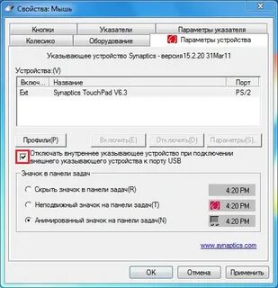 Как отключить тачпад windows
