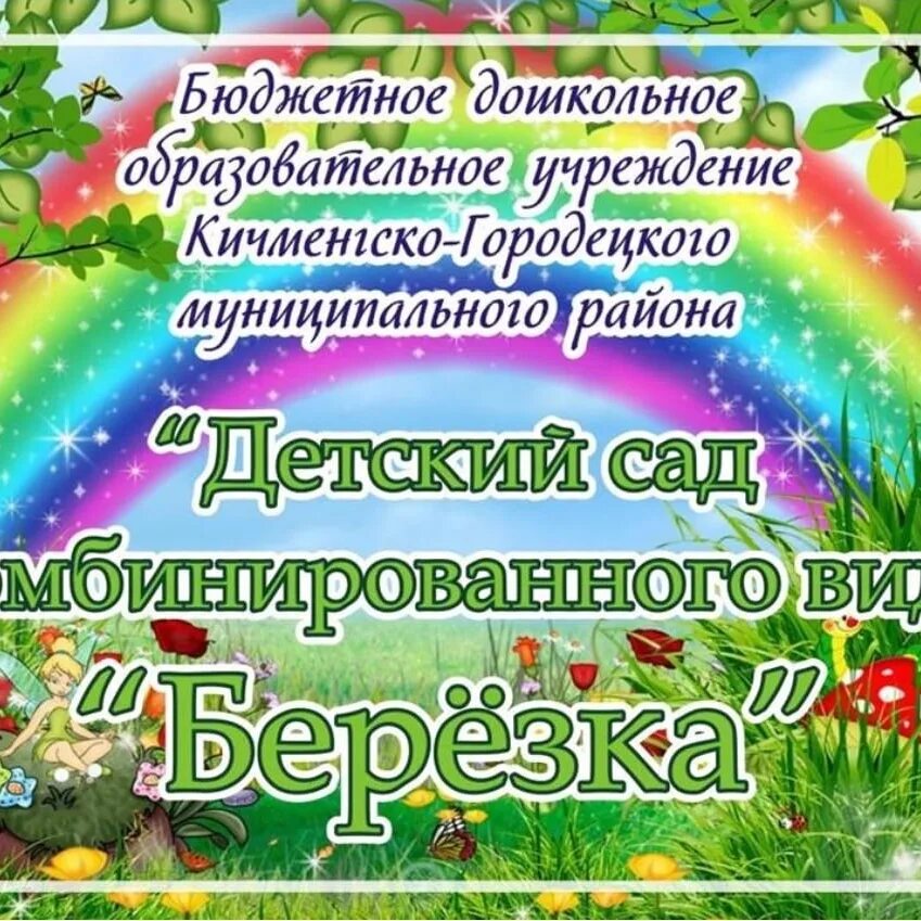Оформление группы березка. Сад 1 береза. Д с березка симферополь. Детский сад 30 березка симферополь. Сайт родничок урмары.