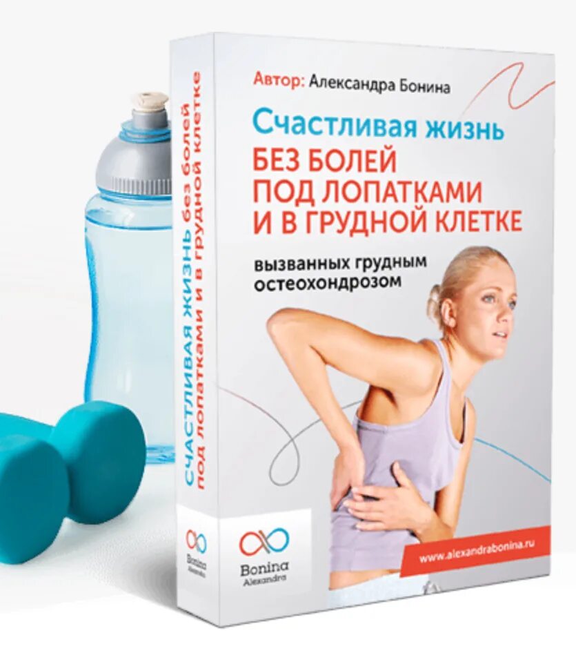 Грудной отдел бонина. Упражнения при остеохондрозе грудного отдела. Как расслабить мышцы грудного отдела. Бонина 7 упражнений для грудного отдела позвоночника. Комплекс упражнений для остеохондроза позвоночника.