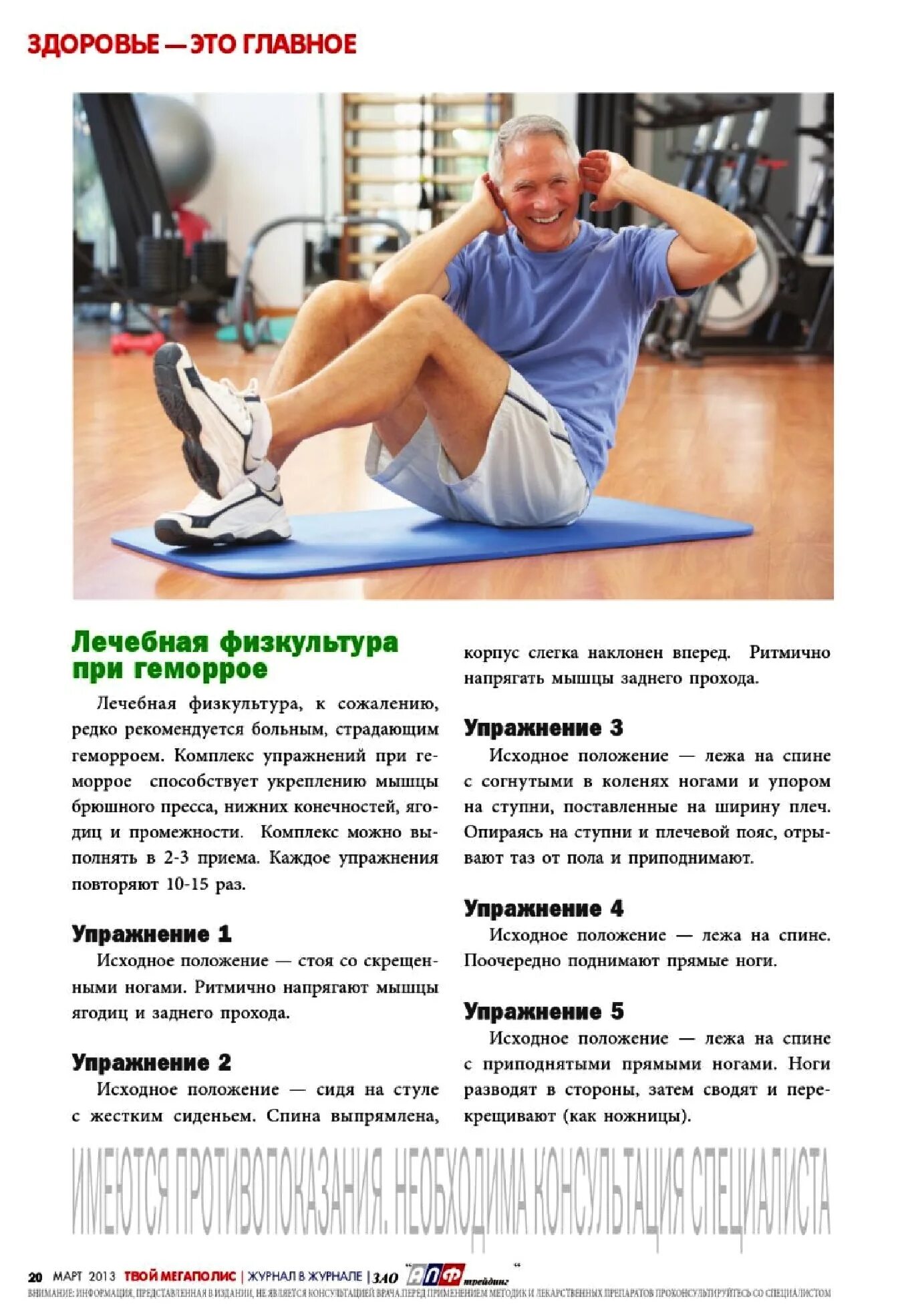 Гастроптоз упражнения лфк. Укрепление прямой кишки упражнения. Упражнения кегеля для укрепления мышц таза. Упражнения для укрепления мышц малого таза для мужчин. Лфк при компрессионном переломе позвоночника 1 период.