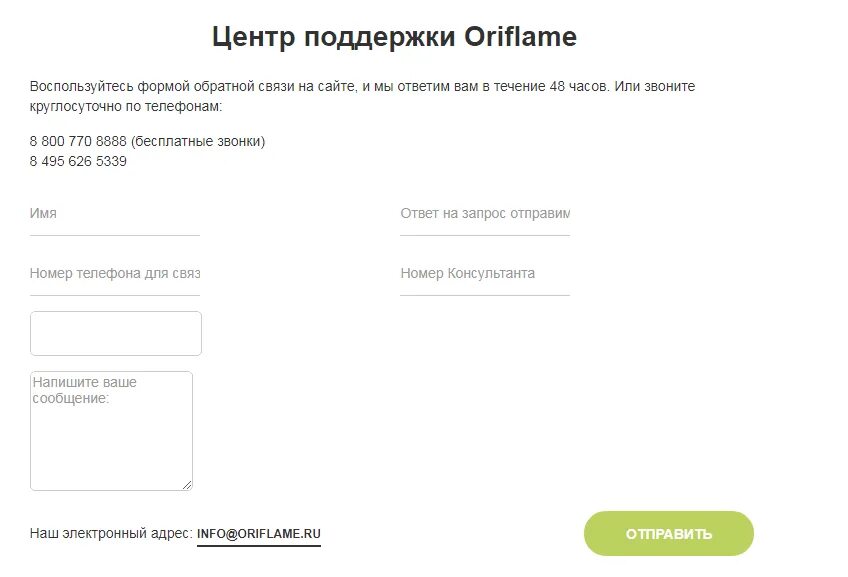 Вход в личный кабинет консультанта орифлейм россия. Горячая линия Орифлэйм. Номер телефона Орифлейм. Номер телефона Орифлейм горячая линия. Горячая линия Орифлэйм в Казахстане.
