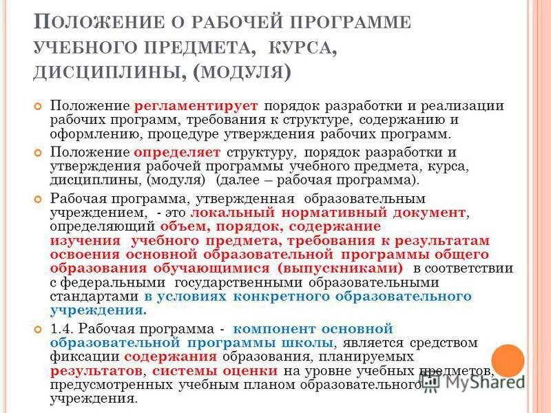 Условия реализации рабочей программы. Условия реализации рабочей программы. Рабочая программа учебной дисциплины титульный. Условия реализации программы начального общего образования. Материально-техническое обеспечение и методическое обеспечение.