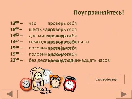 Без двадцати пяти два