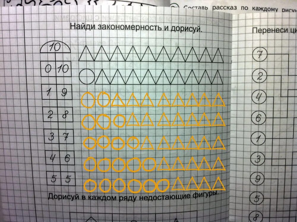 Задания на логику для дошкольников закономерность. Логический квадрат для дошкольников. Дорисуй недостающие предметы. Закономерности задания для дошкольников. Найди закономерность и дорисуй.
