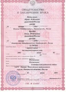 Свидетельство о заключении брака в шутку