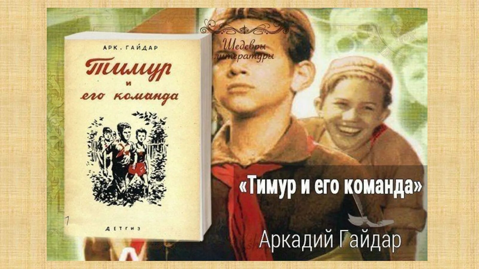 Слушать книгу гайдара