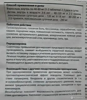 Сколько можно давать ребенку дротаверина