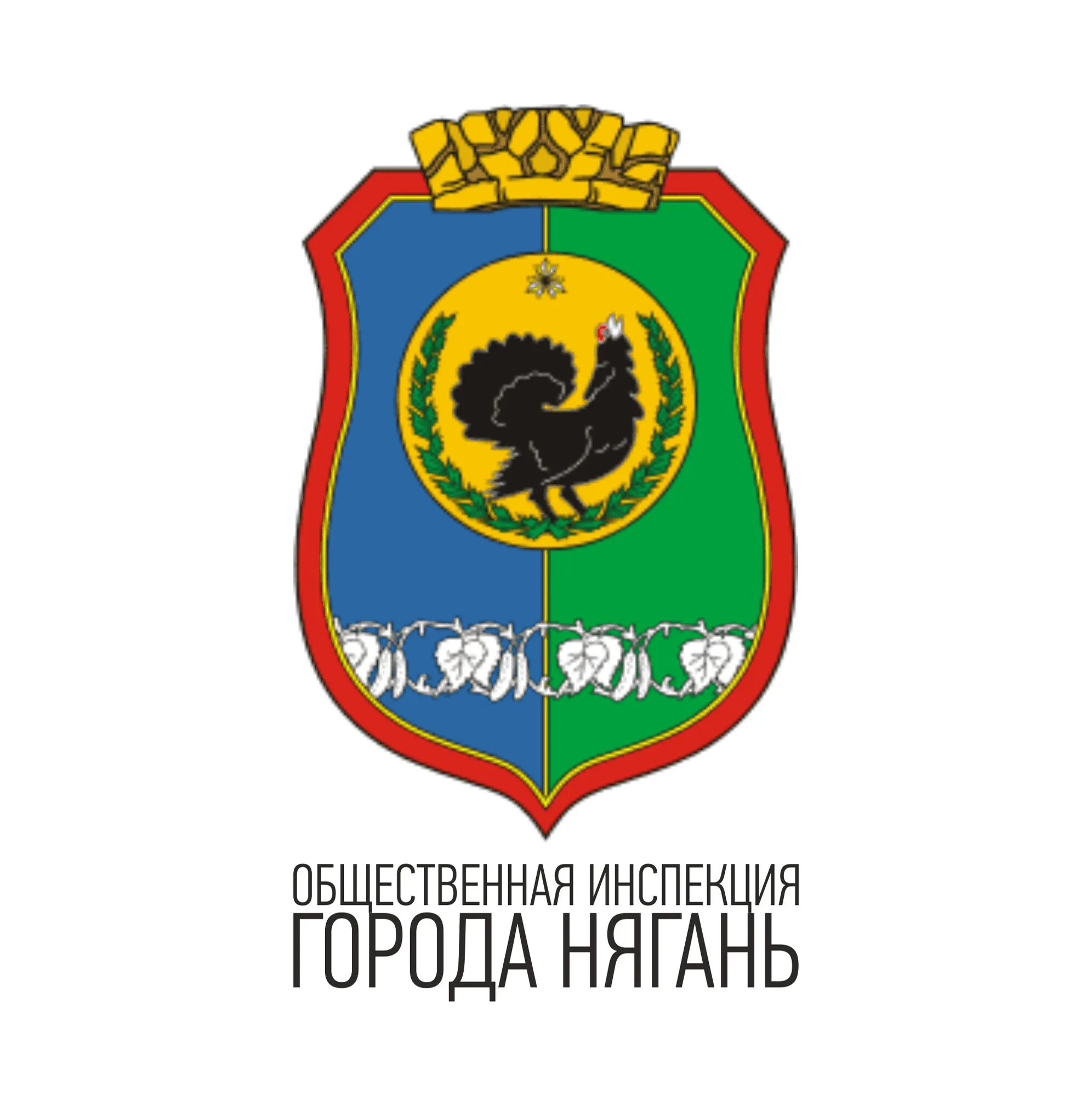 Школы города нягани. Муниципальное образование город нягань. Нягань план города. Комитет образования нягань. Нягань логотип.