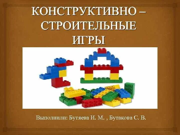 Строительно конструктивные игры цель. Конструктивно строительные игры. схемы для строительно-конструктивной игры. картотека строительных игр. картотека строительно-конструктивных игр.