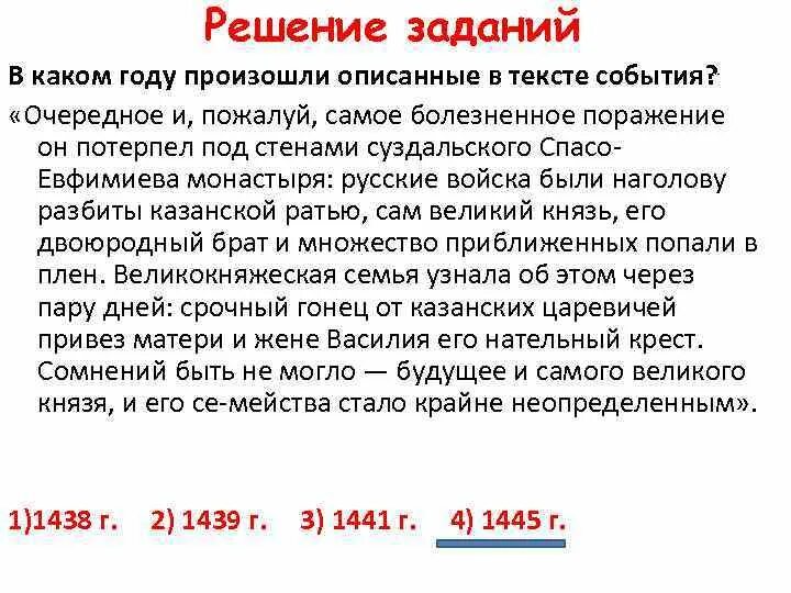 В каком году произошли описанные события. В каком году произошло это событие. В каком году произошло описанное в тексте событие. Укажите год когда произошли описываемые события.