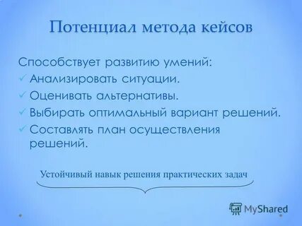 Устойчивые навыки