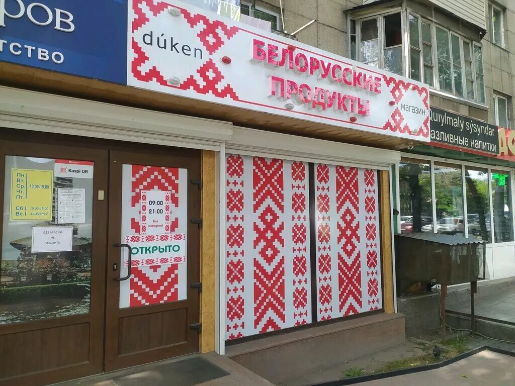 улица абая 10 а алматы. продукты алматы. продукты алматы. магазин алматы продукты. бренды молочной продукции.