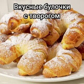 Очень вкусный рецепт рогаликов