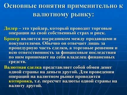 Денежно кредитные и валютные рынки