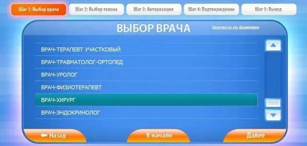 Регион 18 запись к врачу. Записаться на прием к терапевту поликлиника 1. запись к врачу урологу. запись к врачу электронная регистратура. электронная регистратура поликлиника 3.