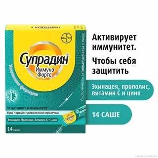 Супрадин иммуно отзывы