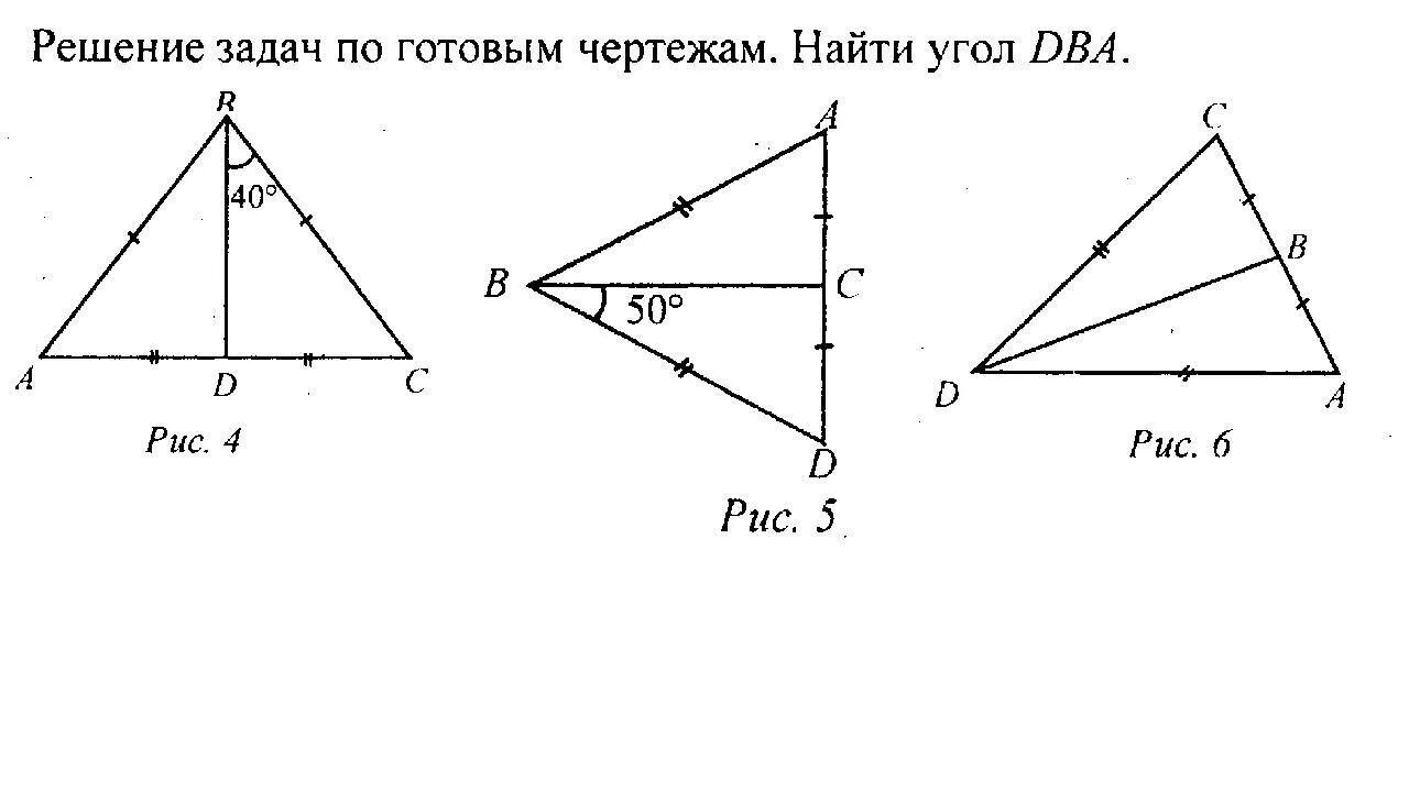 Задачи по треугольникам 7 класс геометрия с ответами. Геометрия 7 класс треугольники задачи и решения. Задачи по геометрии 7 класс треугольники. Задачи на треугольники 7 класс геометрия.